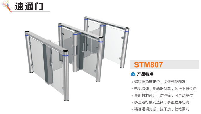 宣城速通门STM807